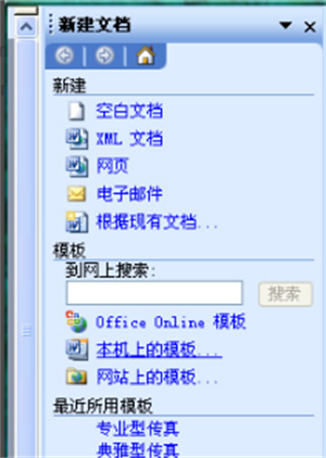 Office2003三合一精简版下载 电脑版