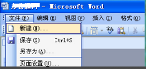 Office2003三合一精简版下载 电脑版