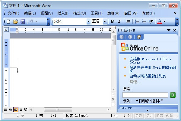 Office2003三合一精简版下载 电脑版