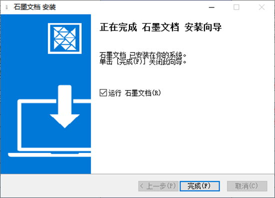 石墨文档最新版下载