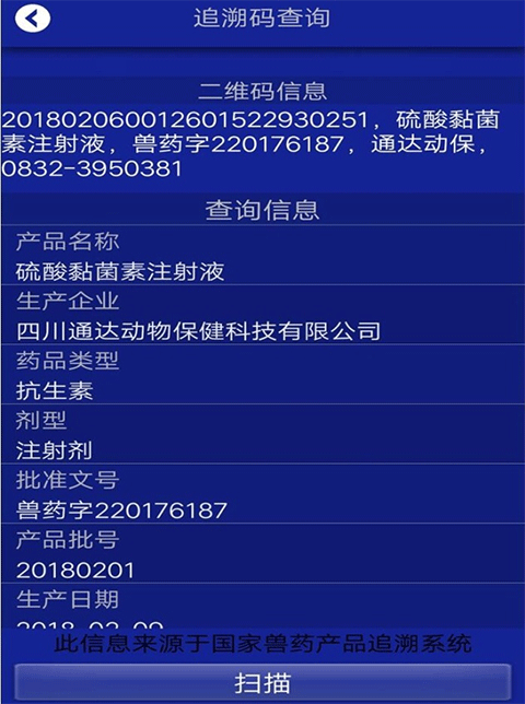 国家兽药综合查询app官方最新版下载