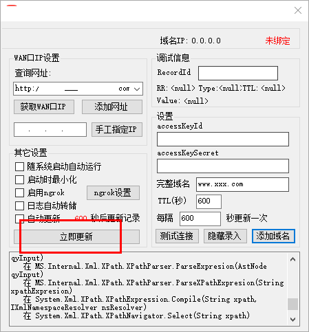 阿里DDNS客户端最新版