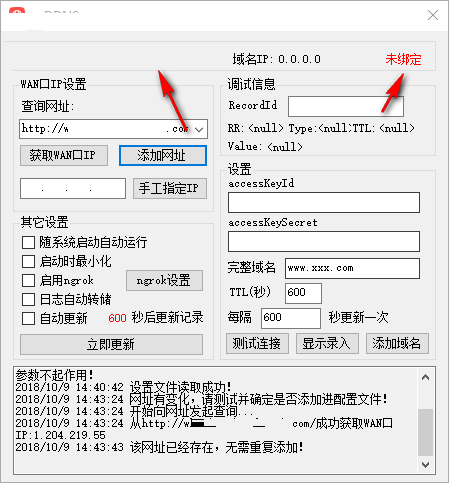 阿里DDNS客户端最新版