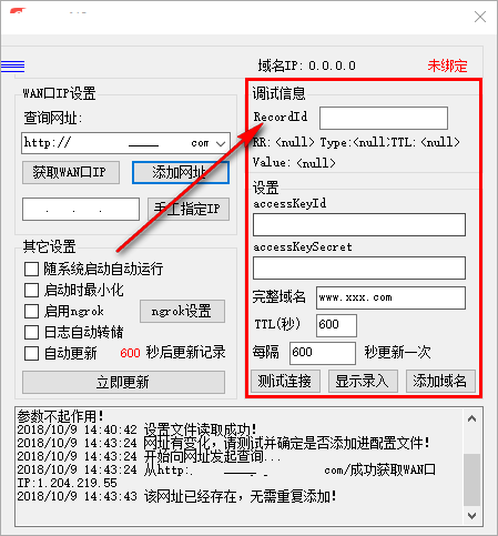 阿里DDNS客户端最新版