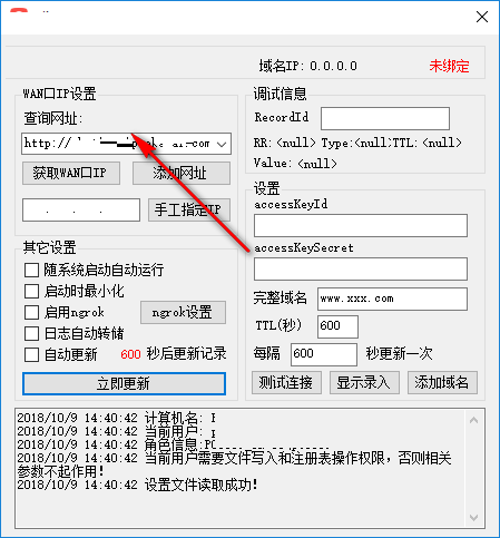 阿里DDNS客户端最新版