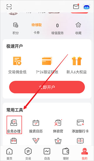 平安证券官方版app下载