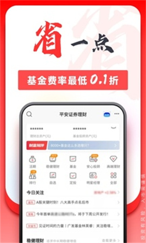 平安证券官方版app下载