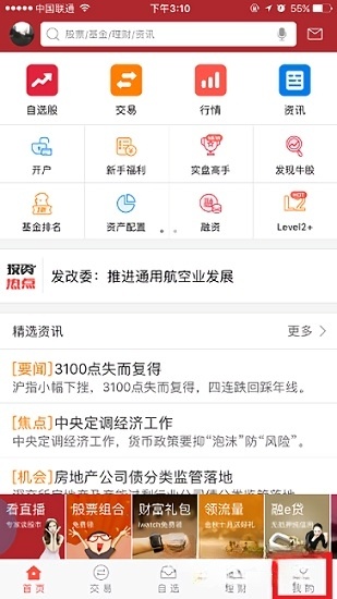 平安证券官方版app下载