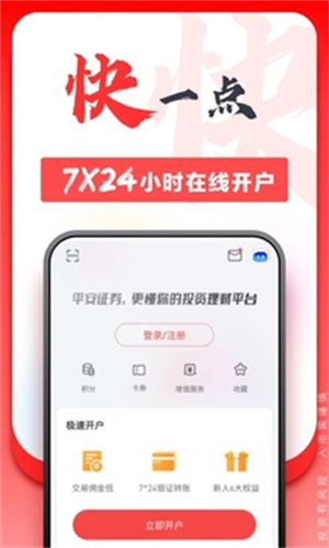 平安证券官方版app下载