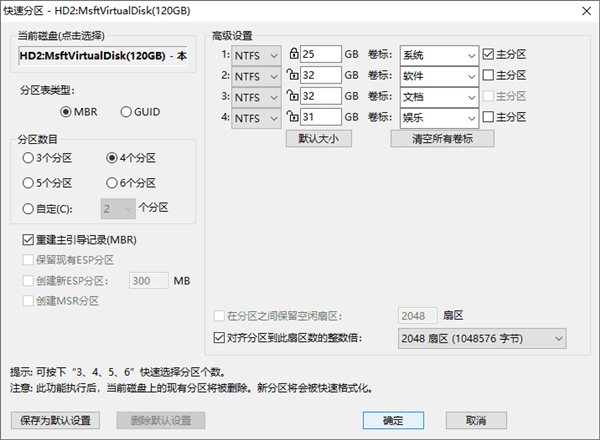 DiskGenius完美破解版