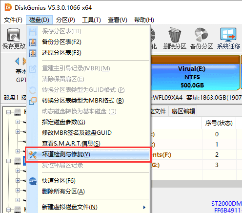 DiskGenius完美破解版