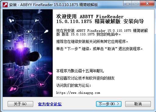 ABBYY FineReader15飘云阁破解版下载