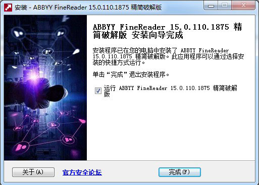 ABBYY FineReader15飘云阁破解版下载