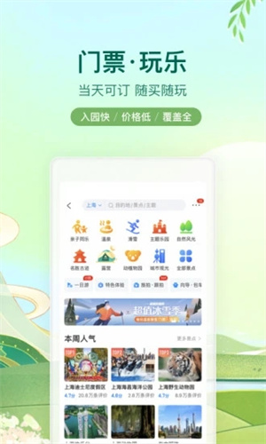 最新携程旅行app官方下载