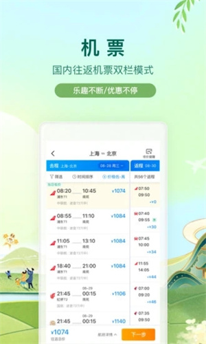 最新携程旅行app官方下载