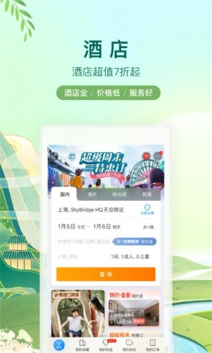 最新携程旅行app官方下载