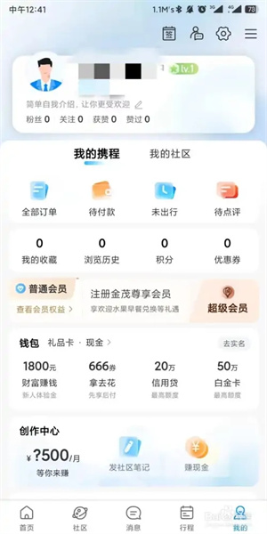 最新携程旅行app官方下载