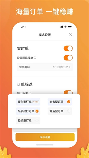 风韵出行司机端app