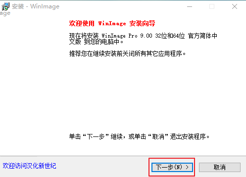 WinImage下载