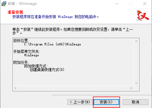 WinImage下载