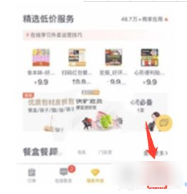 美团开店宝app下载安装