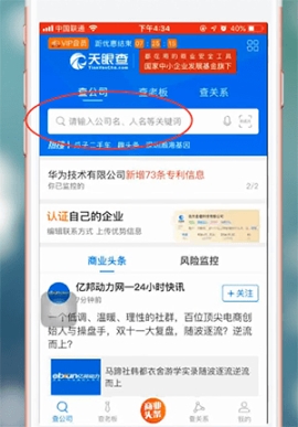 天眼查app下载最新版