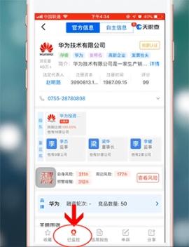 天眼查app下载最新版