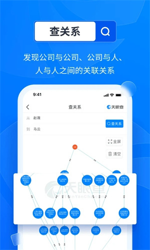 天眼查app下载最新版