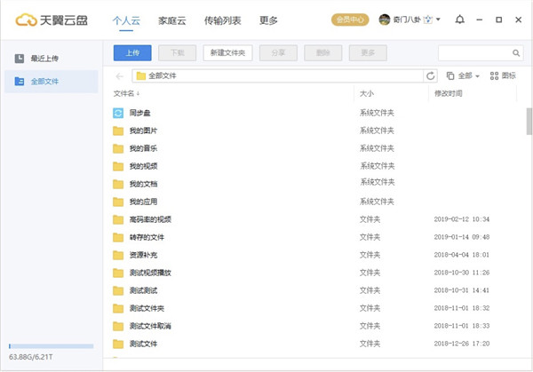 天翼云盘PC客户端下载