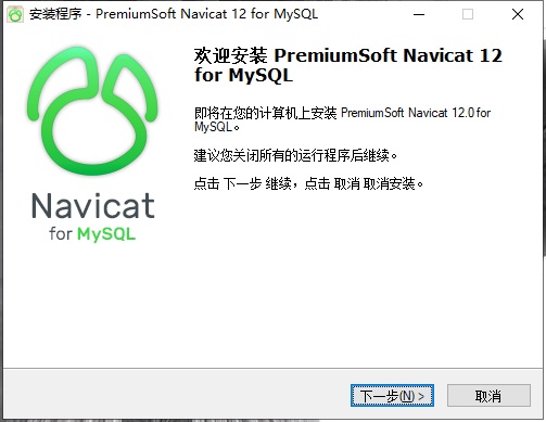 Navicat for MySQL 64位中文破解版下载