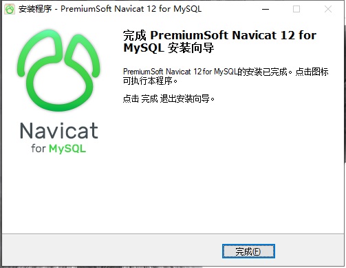 Navicat for MySQL 64位中文破解版下载