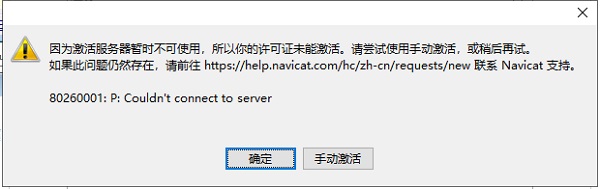 Navicat for MySQL 64位中文破解版下载