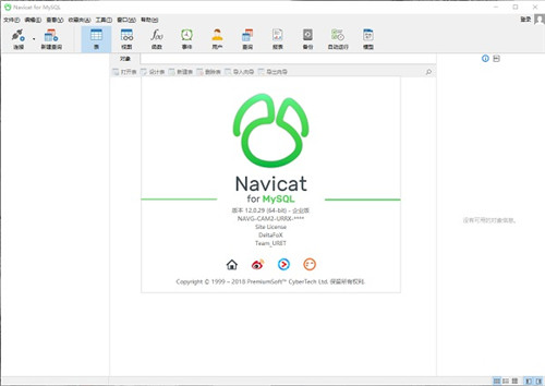 Navicat for MySQL 64位中文破解版下载