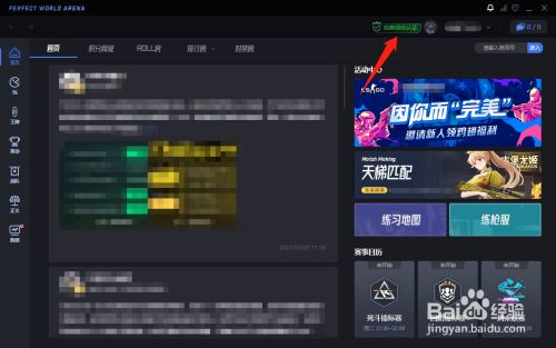 完美世界竞技平台(CSGO)最新版本下载