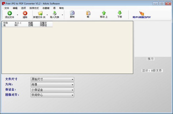 Free JPG to PDF Converter(图片转PDF)