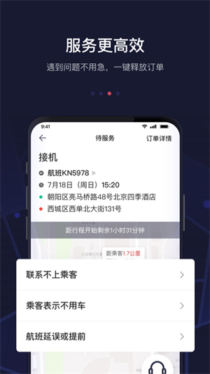 首汽约车司机端下载app旧版本