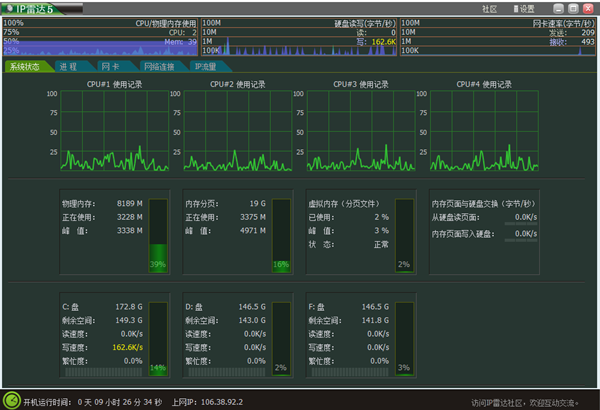 IP雷达免费版