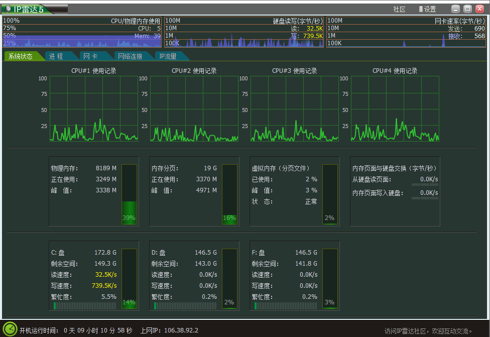 IP雷达免费版