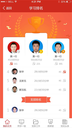 渭南互联网党建云平台app