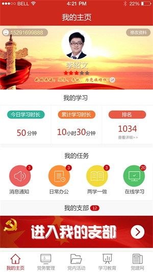 渭南互联网党建云平台app