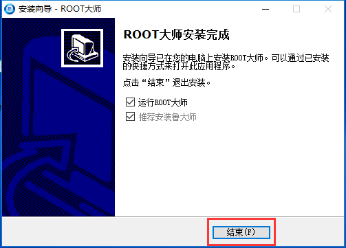 一键ROOT大师