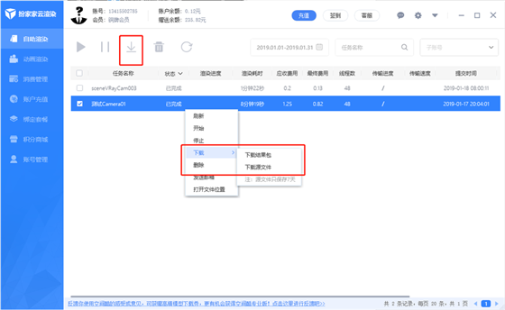 扮家家云渲染客户端官方版