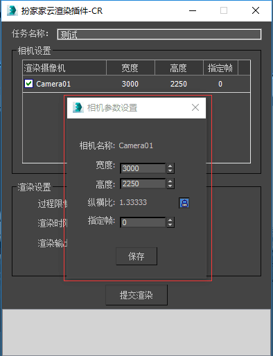 扮家家云渲染客户端官方版