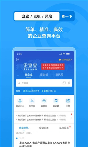 企查查app2022官方最新版下载