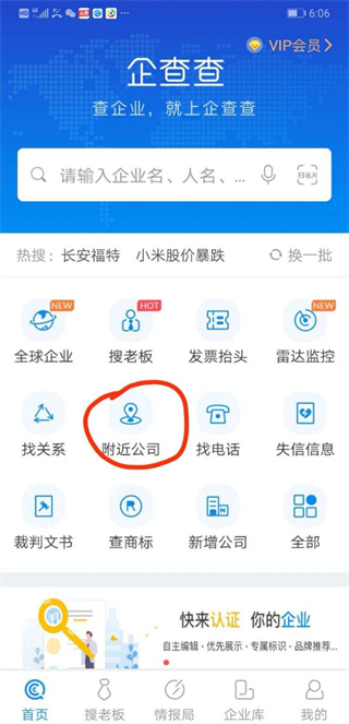 企查查app2022官方最新版下载