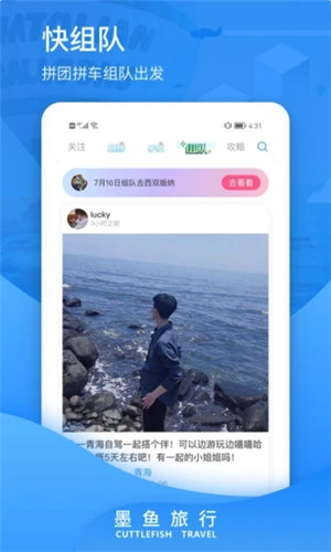 墨鱼旅行app