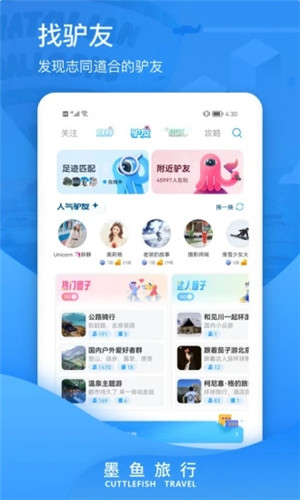 墨鱼旅行app