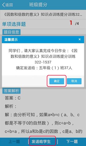 优教信使家辅版APP