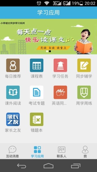 优教信使家辅版APP