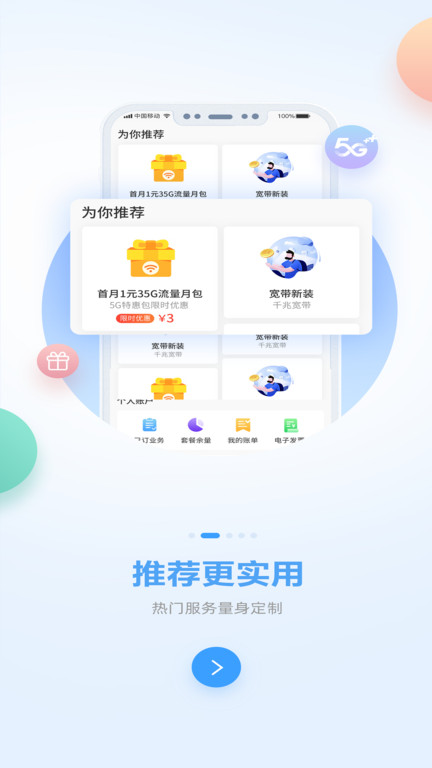 中国移动广西app